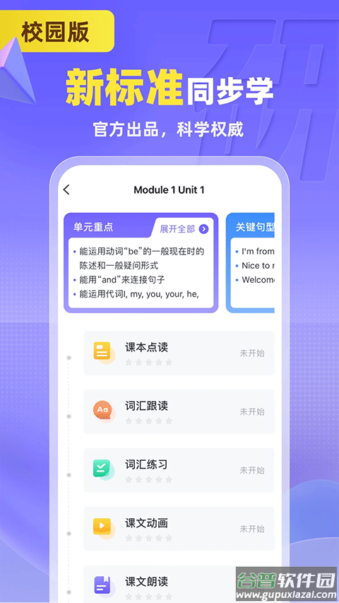 外研U学校园版app截图3