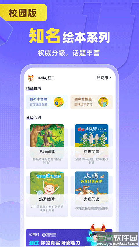 外研U学校园版app截图4
