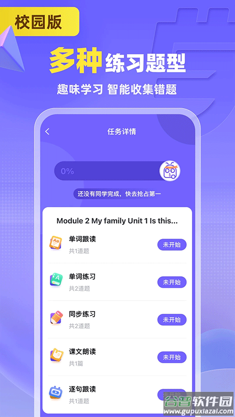 外研U学校园版app截图5