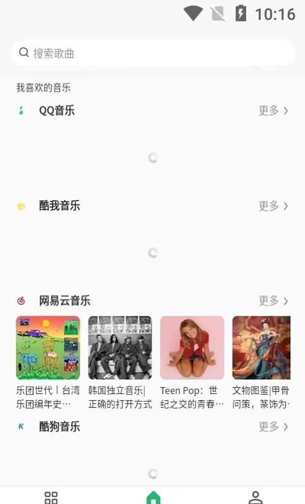 乐悦音乐最新版截图2