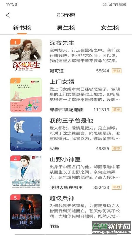 语梦小说官方版