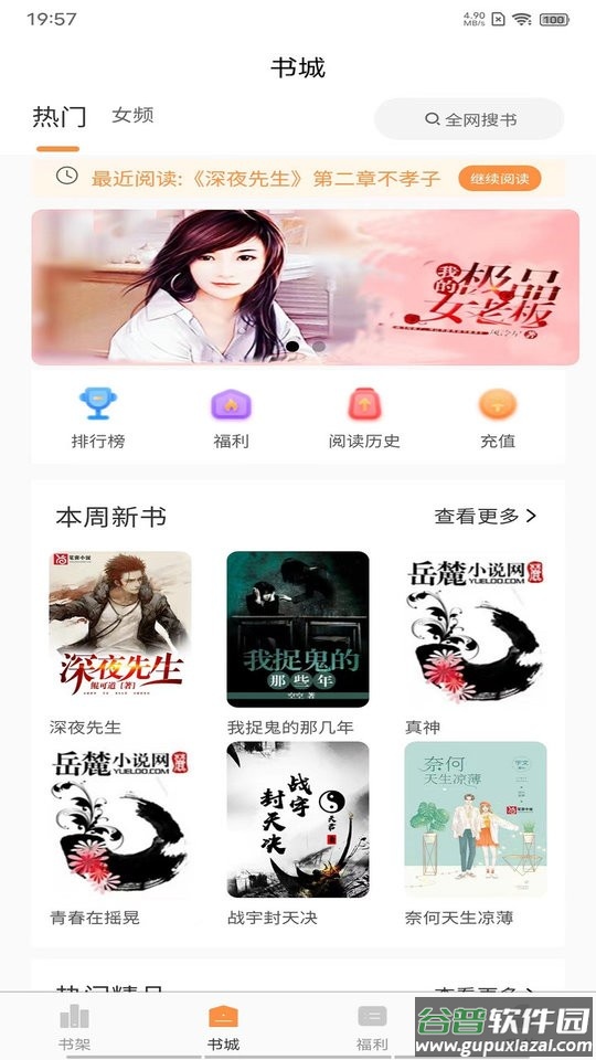 语梦小说软件截图1