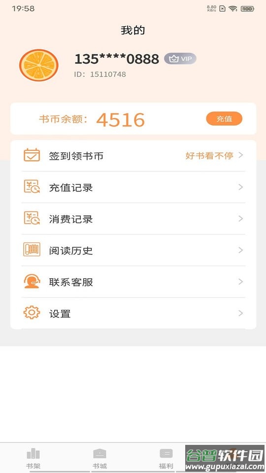 语梦小说软件截图2