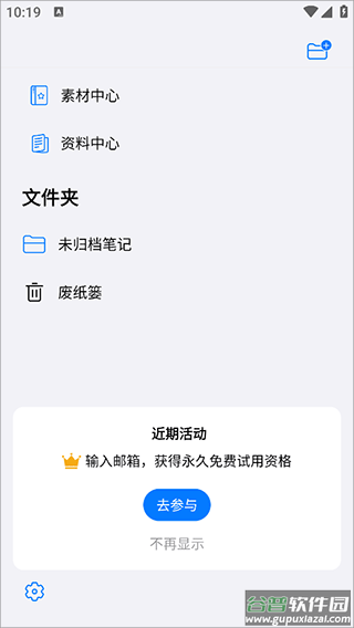 自由笔记app