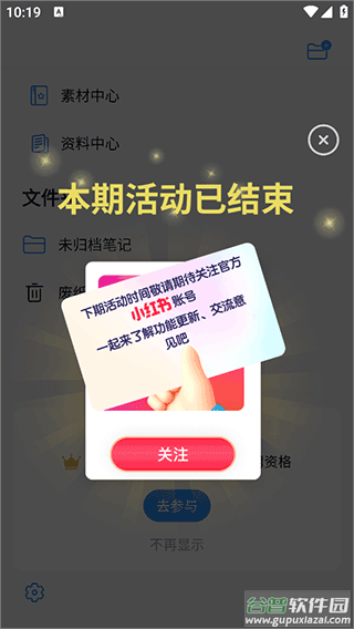 自由笔记app