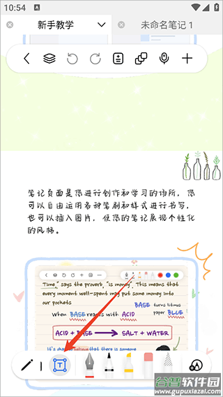 自由笔记app