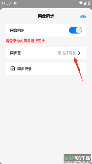 自由笔记app