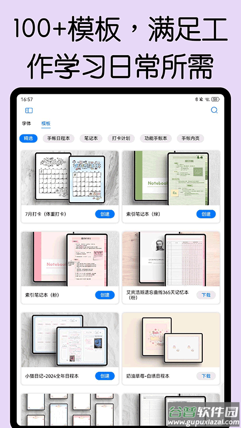 自由笔记app截图4