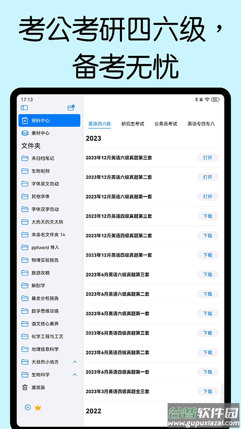 自由笔记app截图5
