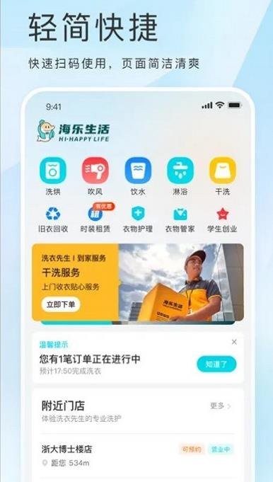 海乐生活用户端截图2