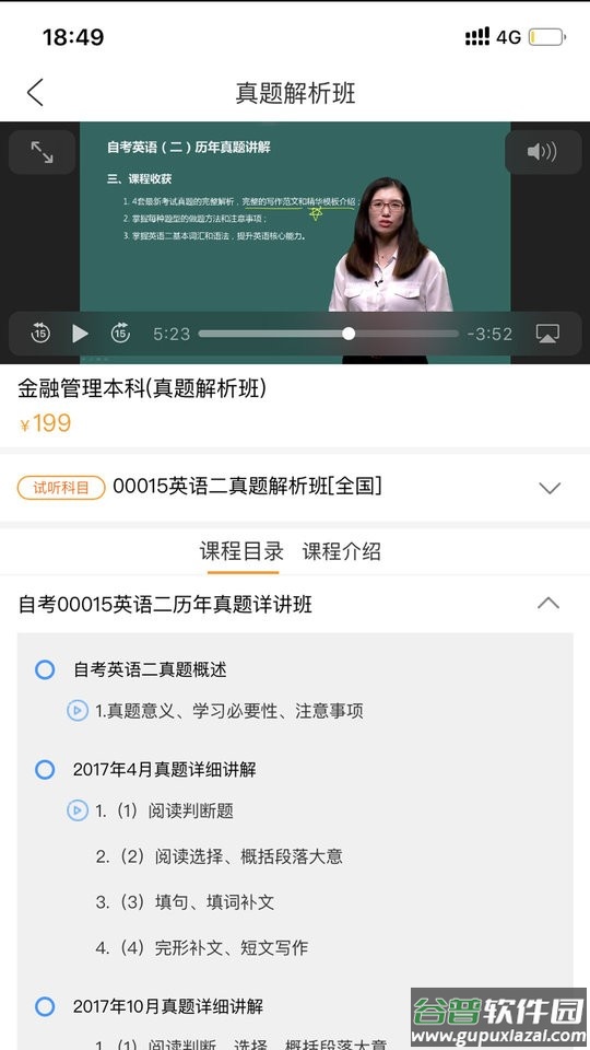 自考大网校平台手机版 自考大网校app下载