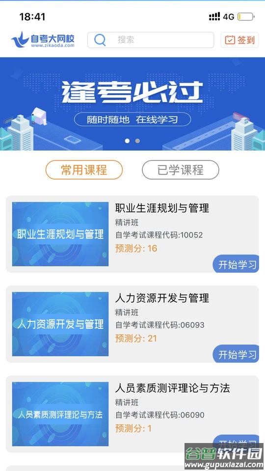 自考大网校平台手机版截图1