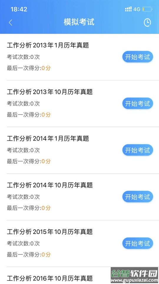 自考大网校平台手机版截图2