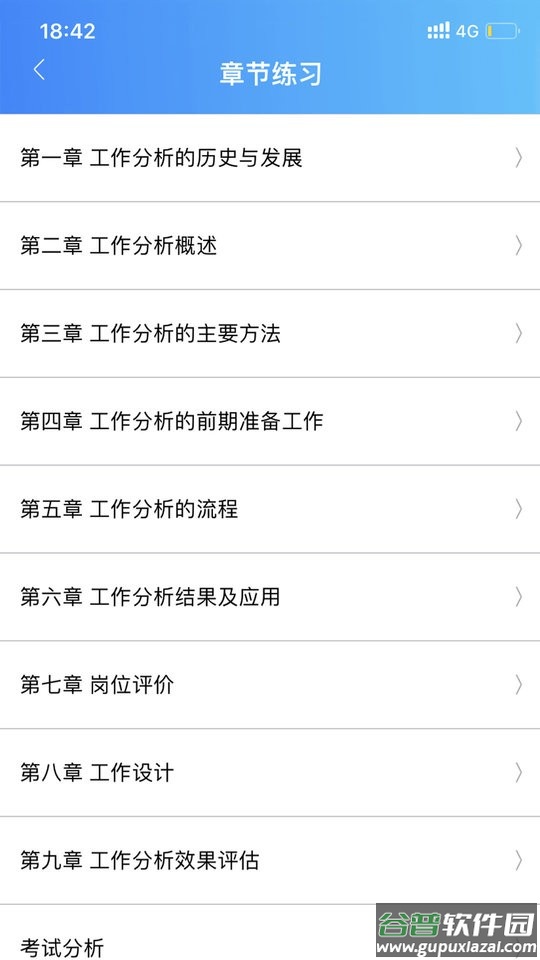 自考大网校平台手机版截图4