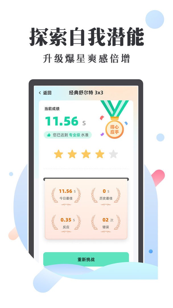 天天舒尔特最新版截图1