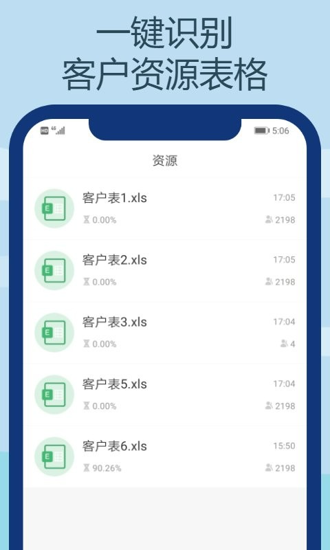 电销王app