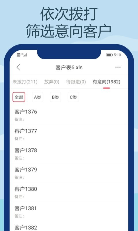 电销王软件截图2
