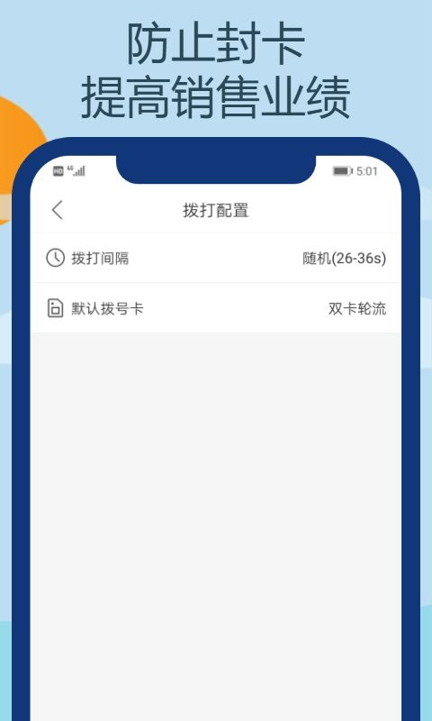 电销王软件截图3