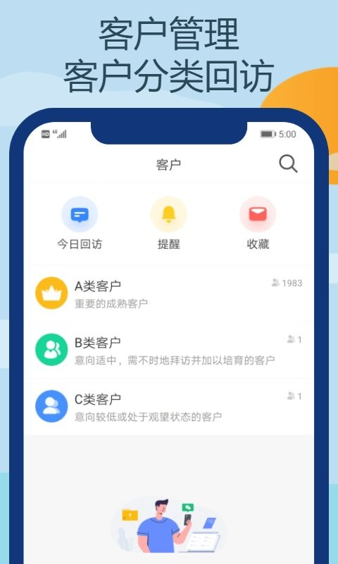 电销王软件截图4