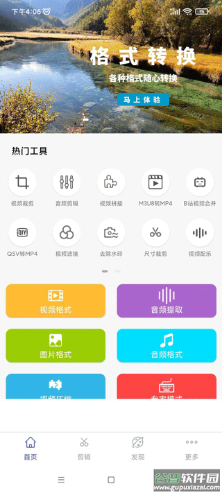 全能格式转换工厂app
