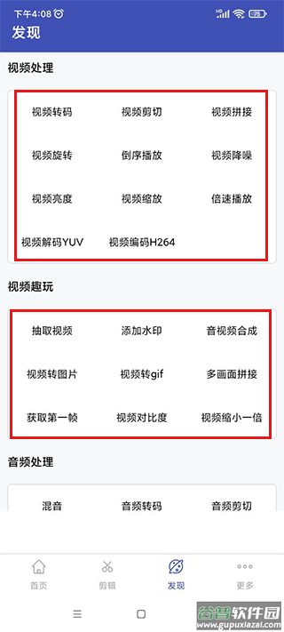 全能格式转换工厂app