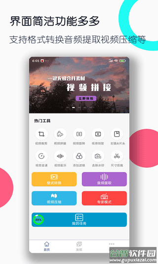全能格式转换工厂app截图1