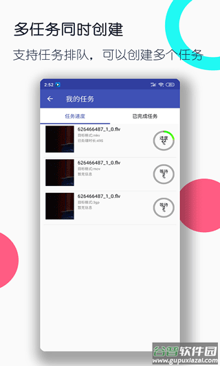 全能格式转换工厂app截图5