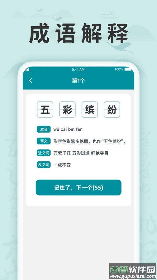 成语挑战记软件截图2