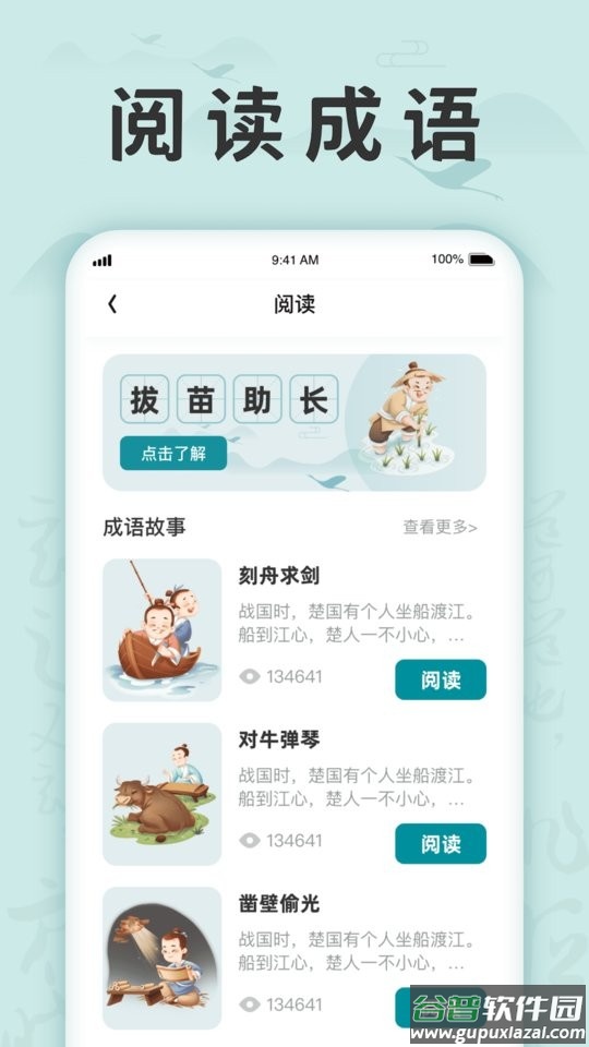 成语挑战记软件截图3