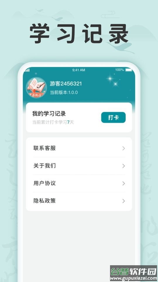 成语挑战记软件截图4