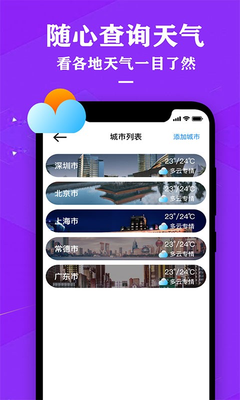 气象天气预报最新官方版下载