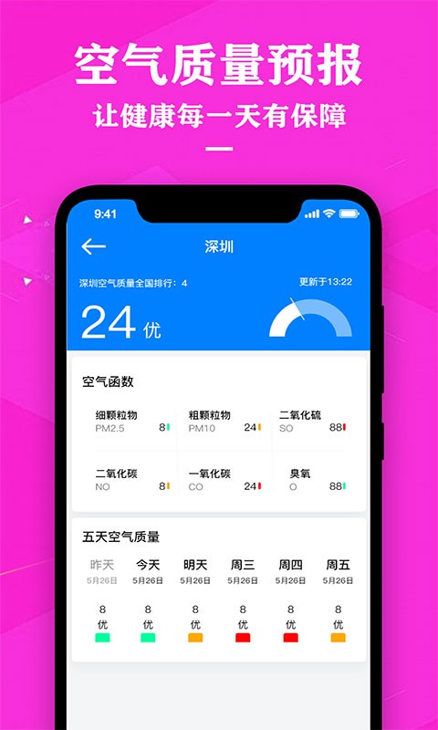 气象天气预报2024免费版截图3