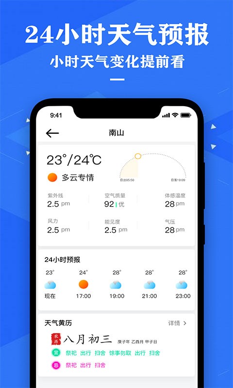 气象天气预报2024免费版截图4