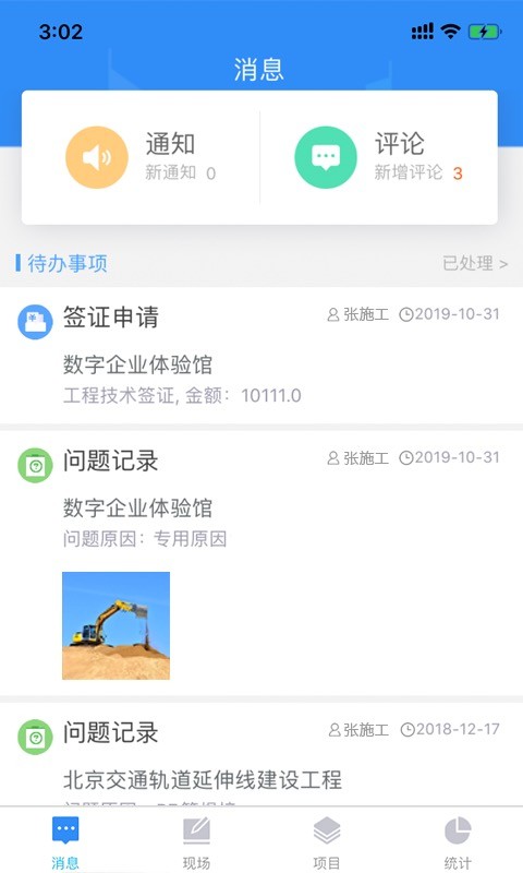 友工程软件截图1
