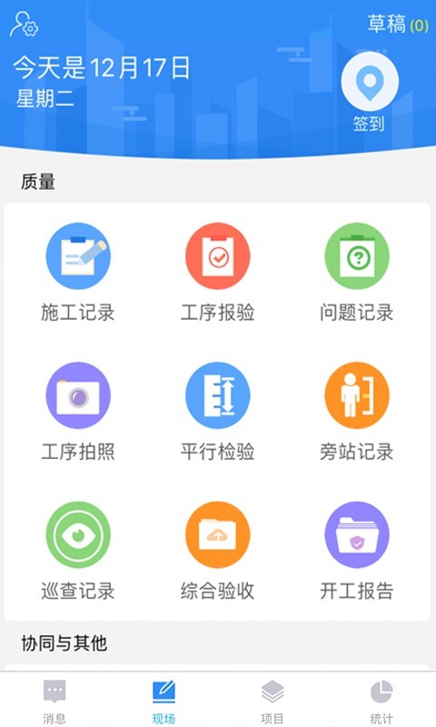 友工程软件截图4