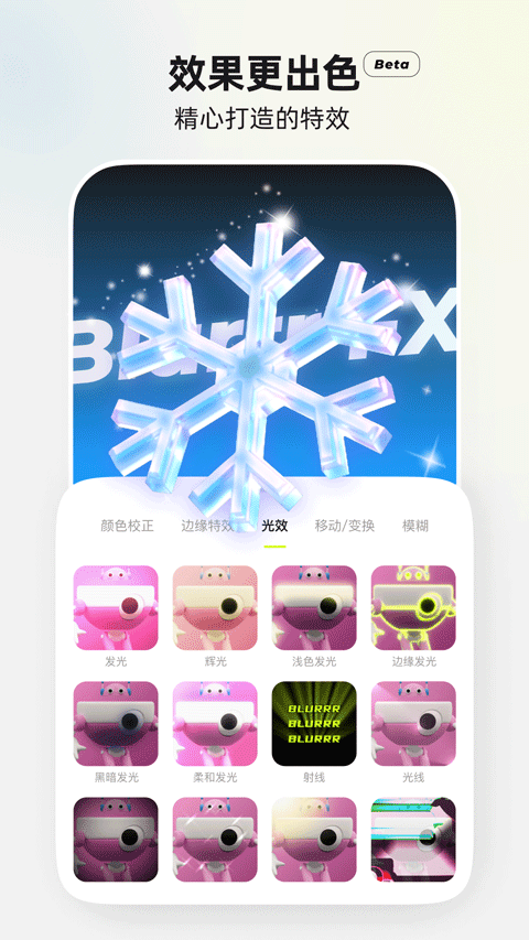 Blurrr剪辑软件截图4
