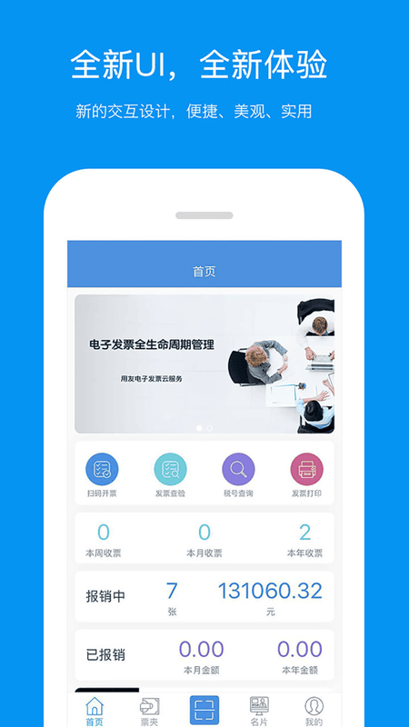 票友记手机版截图1