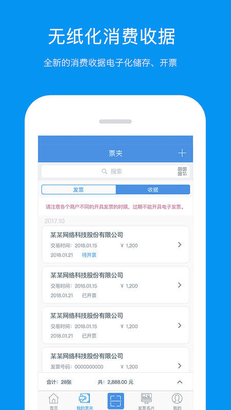 票友记手机版截图3