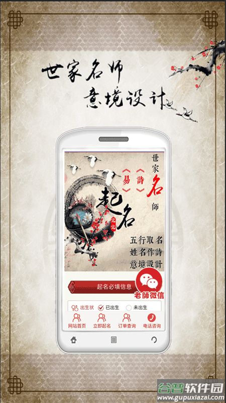 宝宝起名取名软件