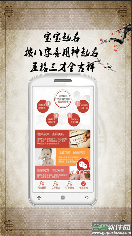 宝宝起名取名软件最新版截图1