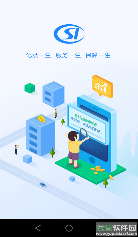 贵阳人社通app官方下载