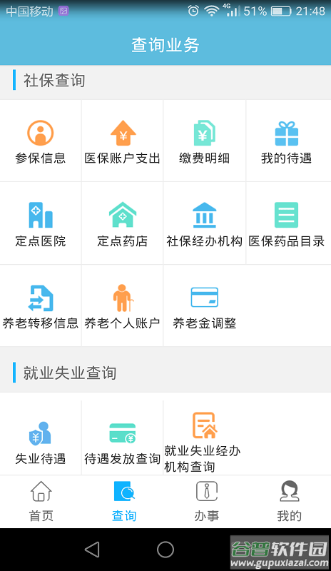 贵阳人社通最新版截图1