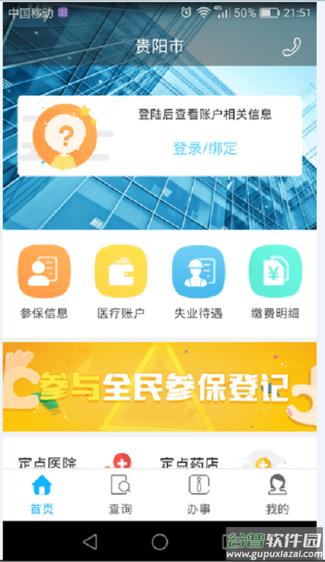 贵阳人社通最新版截图3