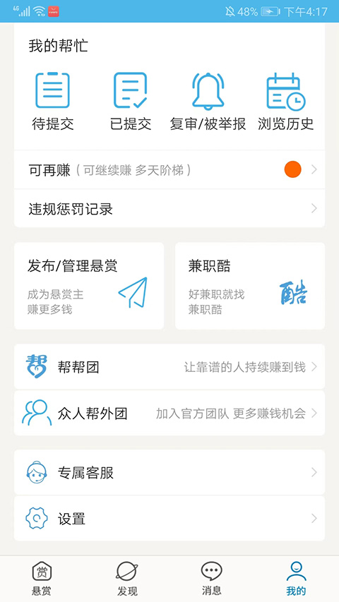 众人帮2025最新版截图5