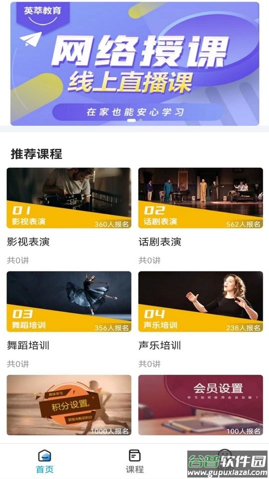 英萃课堂app截图1