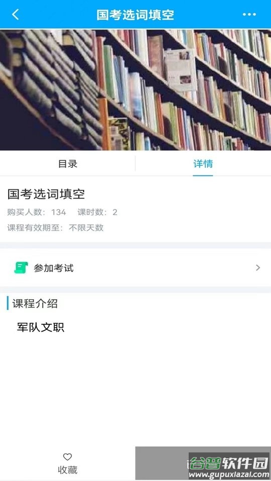 英萃课堂app截图3