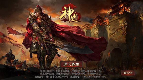 神途总登陆器手机版截图1