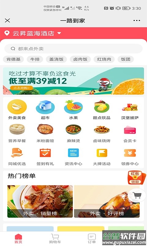 一路到家 一路到家app下载安装