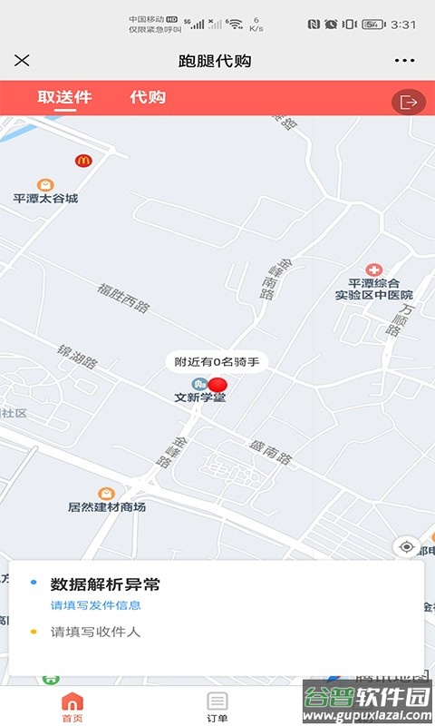 一路到家手机版截图2