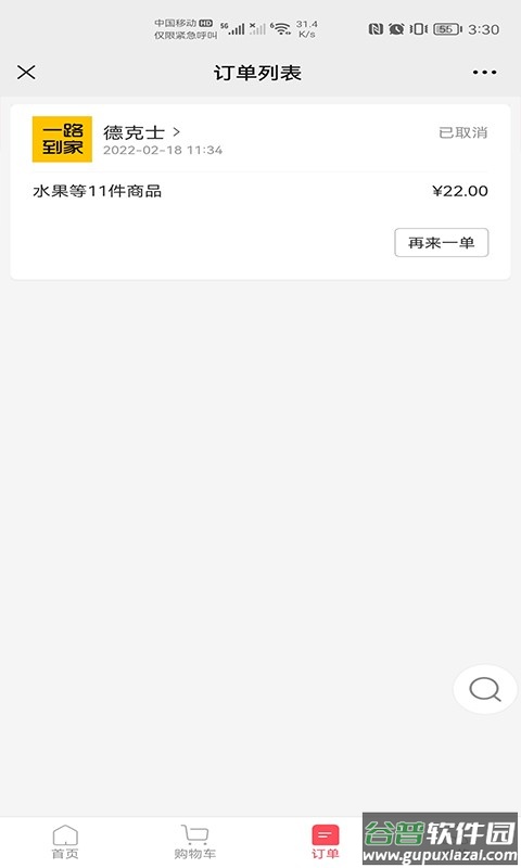 一路到家手机版截图3